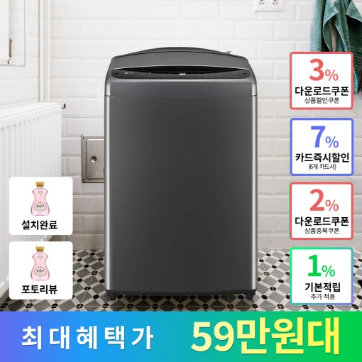 LG 통돌이 T19MX8A 인공지능 세탁기 19kg (612,460원/무료)6