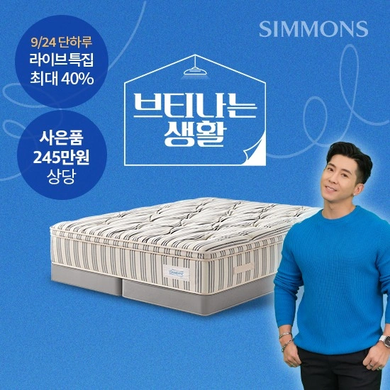 시몬스 [스마트팩] D2178A. 뷰티레스트 자스민. 퀸 침대+협탁101 (2,864,000원/무료)3