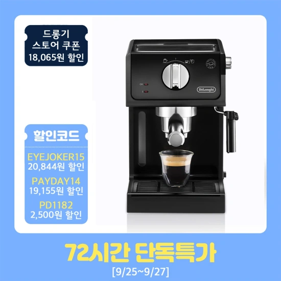 드롱기 반자동 에스프레소 커피메이커 ECP31.21 (101,740원/무료)2