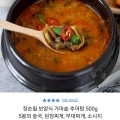 장순필 500g 가마솥 추어탕 5봉 (18,900원/무료)8