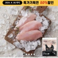 수비드림 IQF 냉동 생 닭가슴살/닭안심 1kg (4,900원/4,000원)3