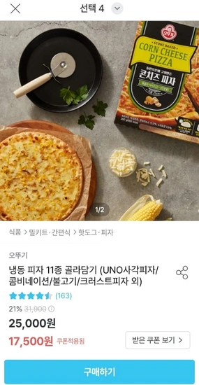 오뚜기 냉동피자 11종 골라담기 택2 4판 (15,500원/무료)12