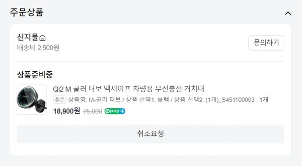 ] 신지모루 Qi2 쿨러 맥세이프 차량용 무선충전 거치대(18,900/2,500원)48