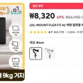 LDL-MOUNT FLEX FIT A1 모니터암 (17,571원/무료)4
