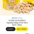 우고래빗 24년 햇 생캐슈넛 1kg(500g+500g)/갓구운 캐슈넛 (9,400원/무배)12