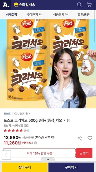 포스트 크리치오 500g 3개+ 치오 키링 (11,260원/무료)5