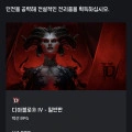 ] 디아블로4 일반판 (1,575원) (무료)55