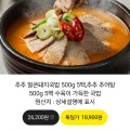 추추 얼큰돼지국밥5팩 (17,900원/무료)4