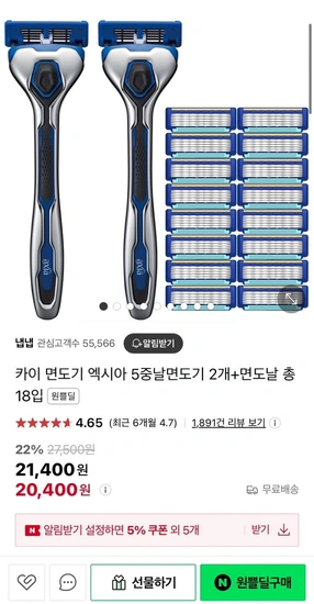 카이 면도기 엑시아 5중날면도기 2개+면도날 총18입(21,400원/무료)10