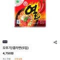 오뚜기 열라면 10개 (4,750원/픽업)6