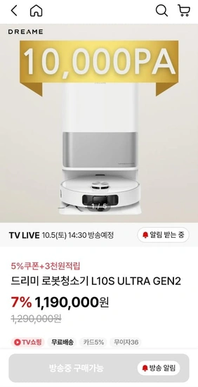 드리미 로봇청소기 L10s Ultra Gen2 (1,130,500원/무료)1