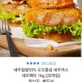 오오통살 새우까스 새우패티 1kg 20개(15,900원/무배)7
