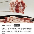 수입산 냉동 대패삼겹살 500+500g(7,900원/4,000원)5