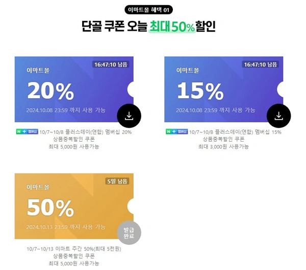 ] 이마트몰 50% 최대5천 쿠폰활용 단품들 + 추가정보 (다양/3000원)49