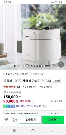 프롬비 100도 가열식 가습기 FD233 (98000원/무배)4