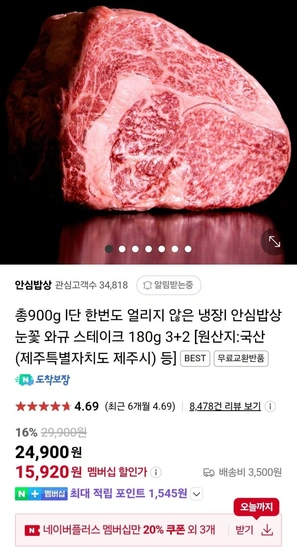 수입 냉장 와규스테이크 900g (15,920/네멤무배)8