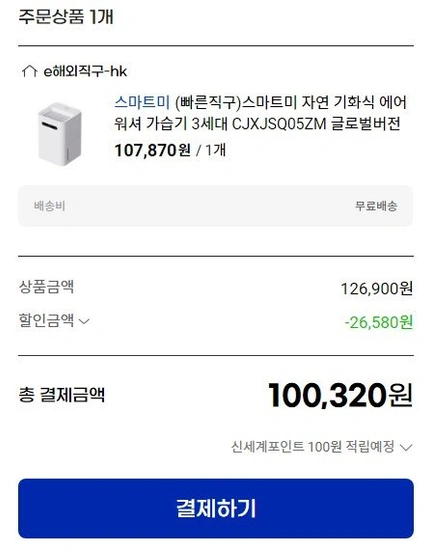 스마트미 자연 기화식 에어워셔 가습기 3세대 CJXJSQ05ZM 글로벌버전 (직구) (126,900원/무료)10