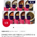 더미식 국물요리 소고기미역국 외 10종 (택1) 5개 (16,250원/무료)1