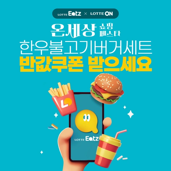 ] 롯데리아 한우불고기버거set 5,200원 / 메가커피 20% (본문참고)67