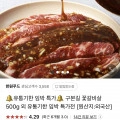 양념 꽃갈비살 500g ,부채살 (6,900/무료)5