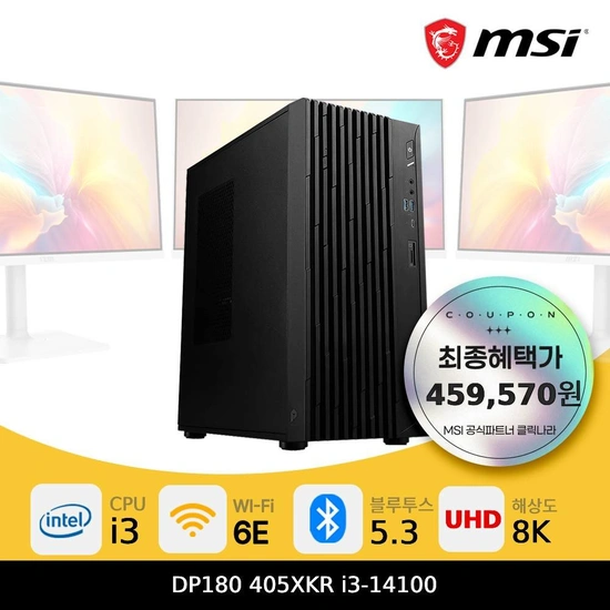 MSI 데스크탑 DP180 i3 램 8GB SSD 256GB 사무용 컴퓨터 (459,570원/무료)5