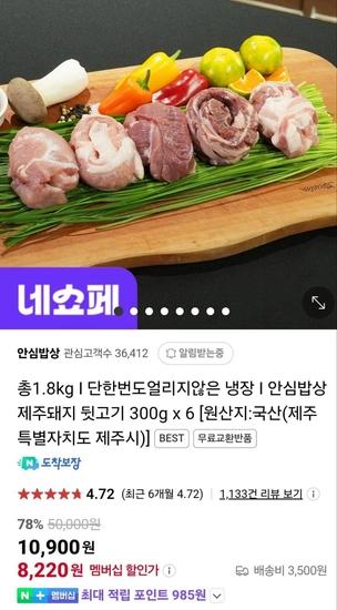 냉장 한돈 뒷고기 300g x 6팩(9,260원/8,720원/무료)8