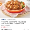 사세 쏘스치킨 순살 단짠갈릭맛 375g 5봉 (14,850원/무료)5