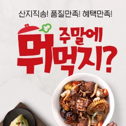 ] 전복, 옥션 맛동산, 천하장사 소시지, 요맘때 홈컵, 네이버멤버십 크리넥스&데코 와이드 화장지, 11번가 닥터페퍼제로 (다양/무료)21