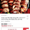 국내산 순살 한방 족발 300gx3팩 +크리스피 가라아게 500g (16,280원/무배)5