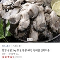 통영 생굴 햇굴 산지직송 2kg (22,620원/무배)7