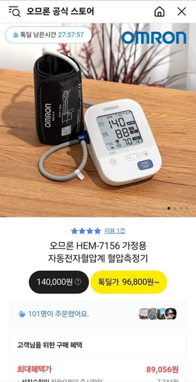 오므론 HEM-7156 가정용 자동전자혈압계 혈압측정기 (84,180원/무료)7