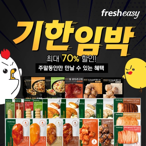 프레시지 미니 소스볼/푸라닭 볶음밥 외 다양(690원~/30,000원이상무료)4