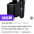 파나소닉 최고급 충전식 람대쉬 6중날 전기 면도기 ES-LS9AX 세척기 포함 (40만/네멤카드 36만, 무배)14