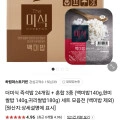 더미식 백미밥 210G X 24개 외 잡곡밥 (19,030원/무배)5