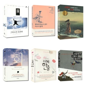 S급 중고도서 세계문학 철학 인문 소설 경제 실용서등 500종 (3,900원~/무료)