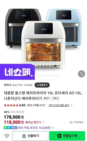 아이닉 대용량 올스텐 에어프라이어 로티세리 AO-16L (148,000원/무배)6