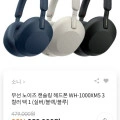 소니 헤드폰 WH-1000XM5 (349,000원/무료)5