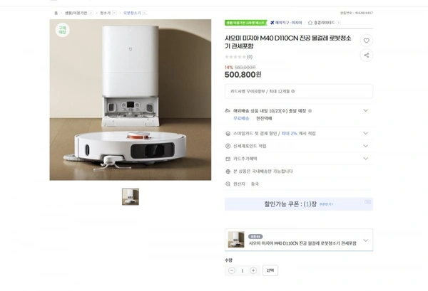 네이버경유샤오미 미지아 M40 D110CN 진공 물걸레 로봇청소기 관세포함 (500,800/무료)11