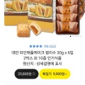 대만 파인애플케이크 펑리수 30g x 6입 2박스 외 10종 (9,900원/무배)5