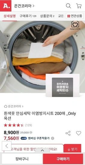 흰색옷 안심세탁 이염방지시트 200매 (7,560원/무배)9