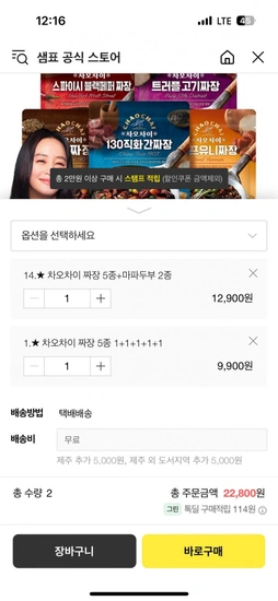 차오차이 짜장 5봉(9,900원/무배)1