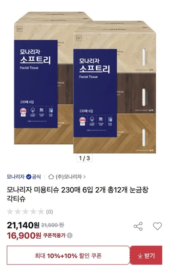모나리자 눈금창 각 미용티슈 230매 6입 2개 (16,900원/무배)5