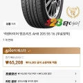한국타이어 벤투스 S2 AS H462 215 55 17 (무료장착) 106,260원/ 무료배송1
