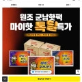 마이핫 보온대 핫팩 90g X 40개 (13,500원/무배)1