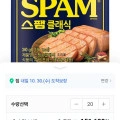 ] 역대가 스팜 클래식 340g 20개 (53,270/무배)18