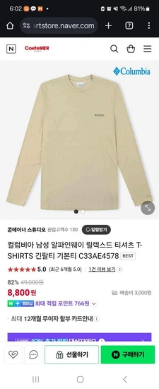 컬럼비아 남성 알파인웨이 기본 긴팔티 (8,800원/3,000원)20