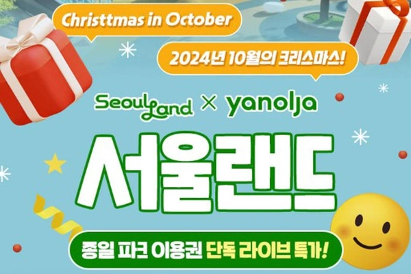 과천 서울랜드 종일 자유이용권 15%추가할인  (20,610원/무료배송)6