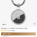 1+1+1 에어태그 TPU 투명 케이스 3개입 (3,643원/무료)