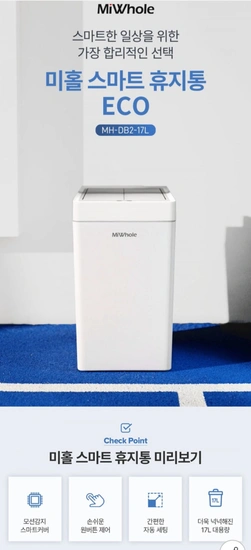 미홀 완벽밀폐 휴지통17L (26,910원/무료)5
