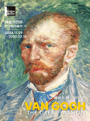 불멸의 화가 반 고흐 (16,800원/무료)1